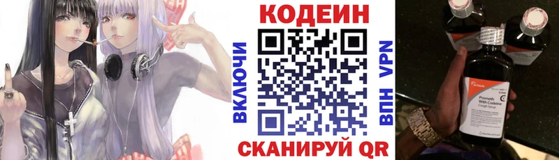 Codein напиток Lean (лин)  хочу   Будённовск 